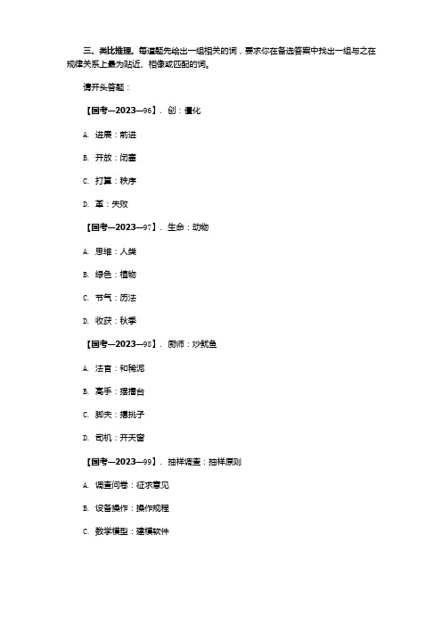 国省考类比推理解析