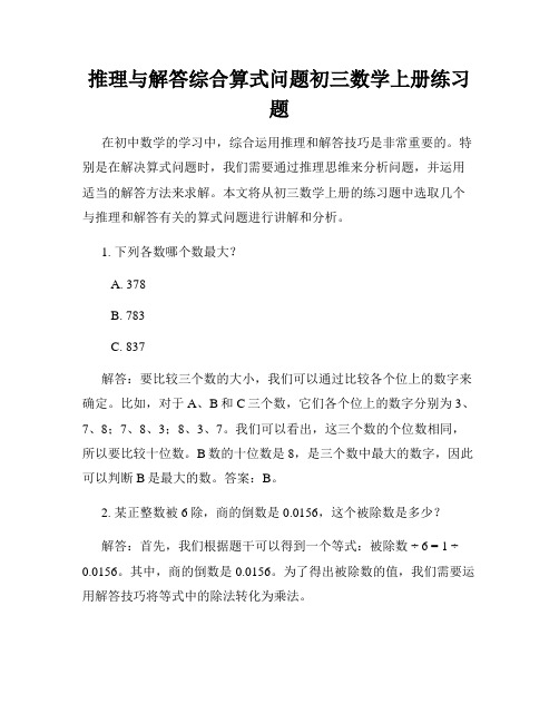 推理与解答综合算式问题初三数学上册练习题