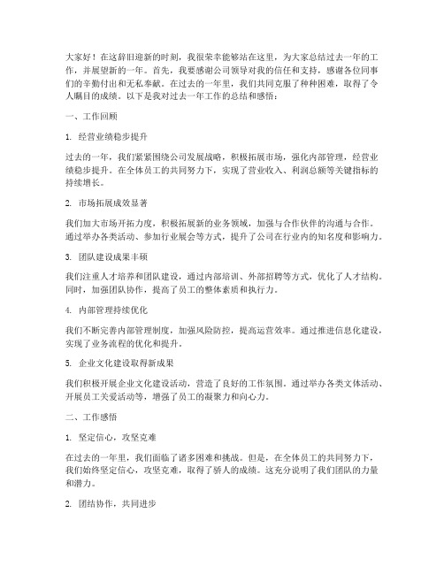 行长工作总结发言稿