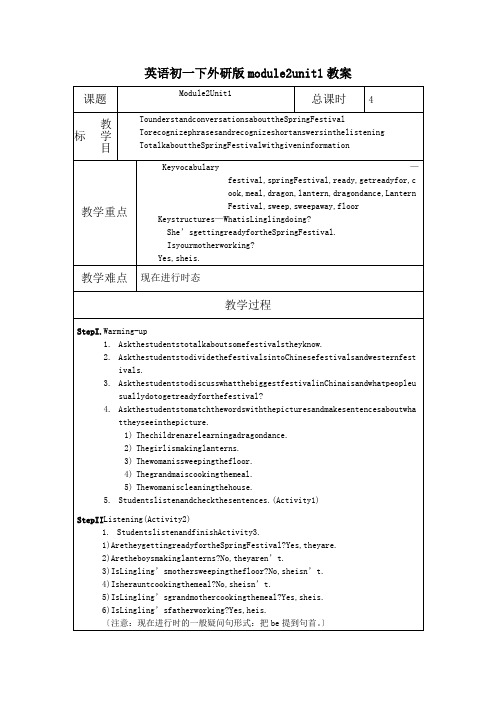 英语初一下外研版module2unit1教案