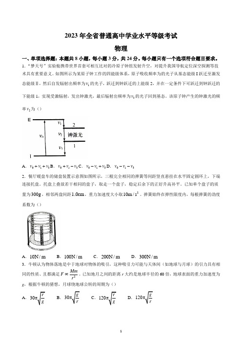 2023年新高考山东卷物理高考真题