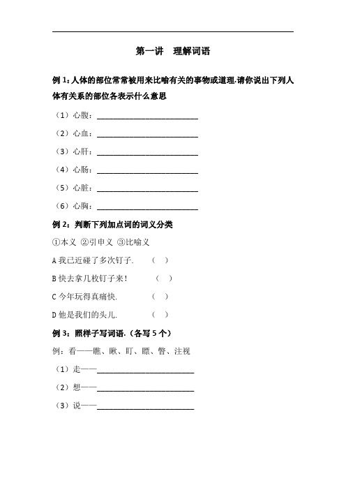 小学语文四年级词语专项练习题