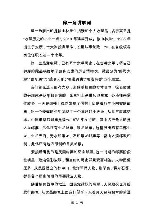 安康历史博物馆藏一角简介word精品文档11页