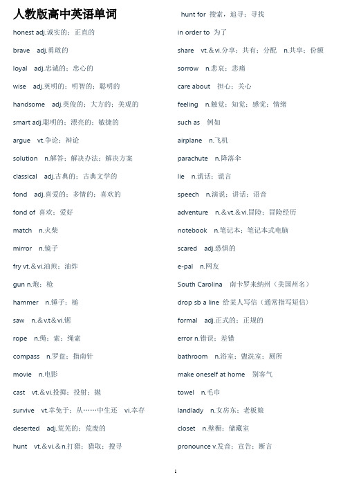 人教版高中英语单词总汇