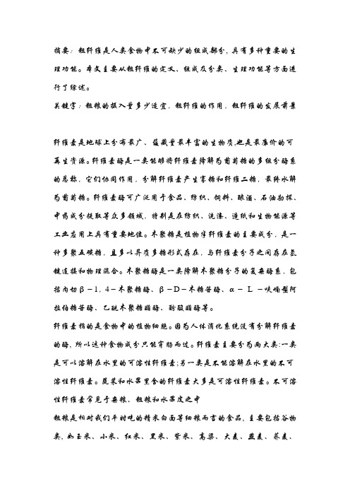 纤维素文献