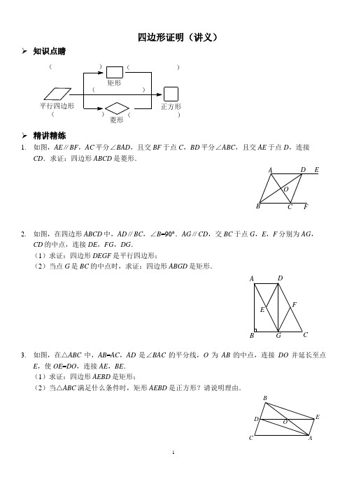 四边形证明(讲义及答案)