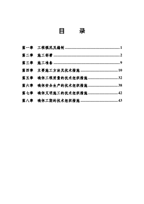 清水河河道施工组织设计