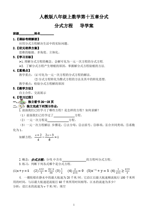 人教版八年级上数学第十五章分式方程导学案