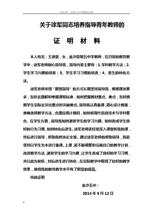 培养指导青年教师证明材料[1]