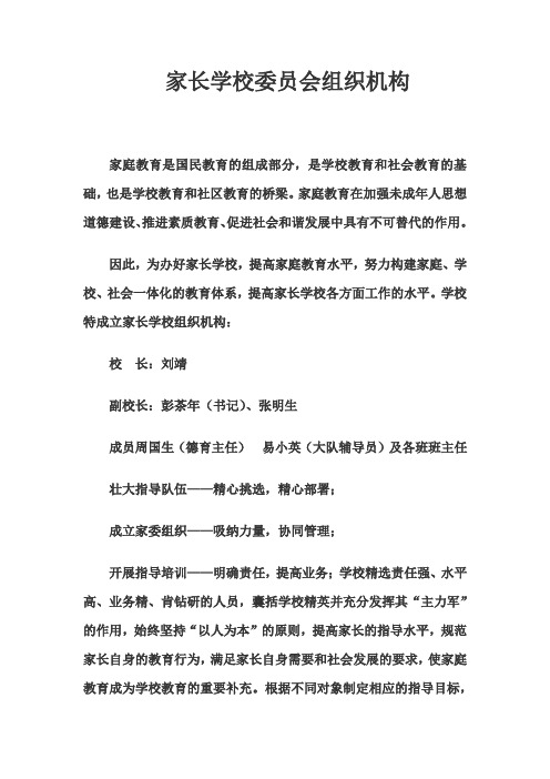 家长学校委员会组织机构