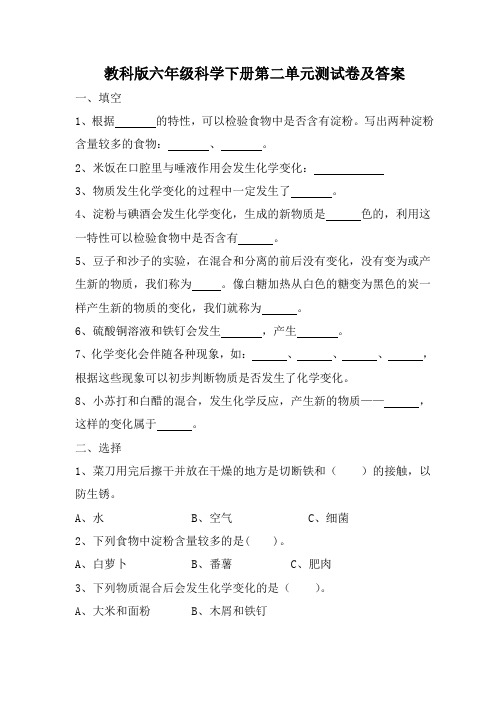 教科版六年级科学下册第二单元测试卷及答案