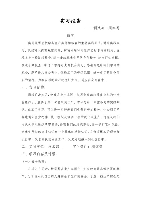 广东西电动力科技股份有限公司测试部实习报告(实习)