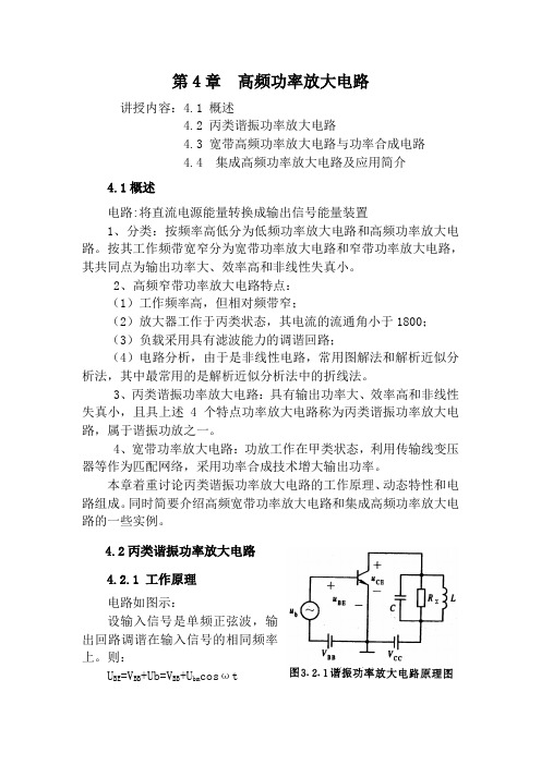 第4章     高频功率放大电路