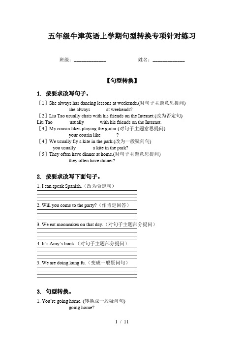 五年级牛津英语上学期句型转换专项针对练习