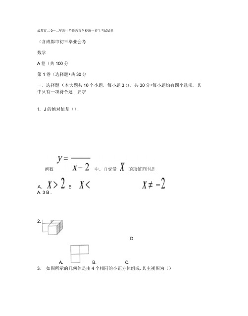 免费下载-2012年四川省成都市中考数学试题(word版)汇总