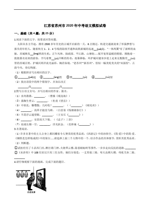 江苏省苏州市2020年中考语文模拟试卷