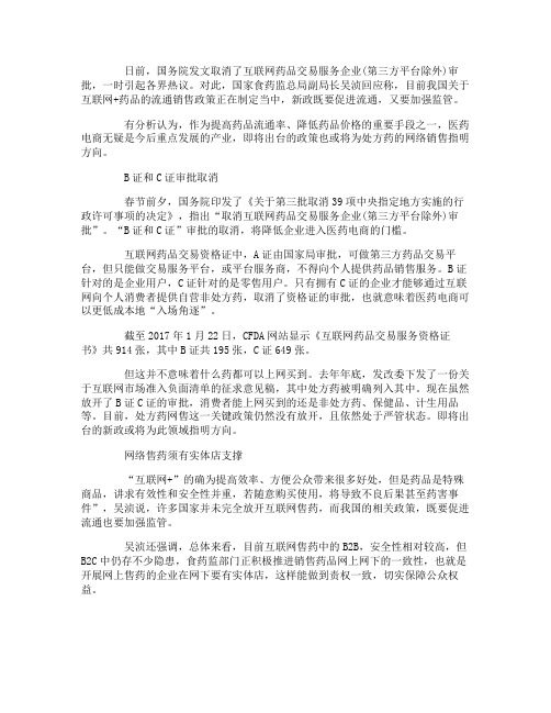 互联网售药政策放开,执业药师将迎来最佳契机
