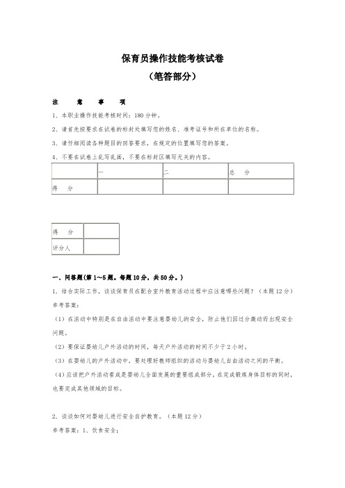 保育员操作技能考核试卷笔答部分