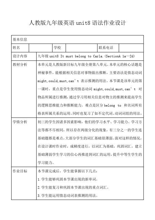 人教版九年级英语unit8语法作业设计