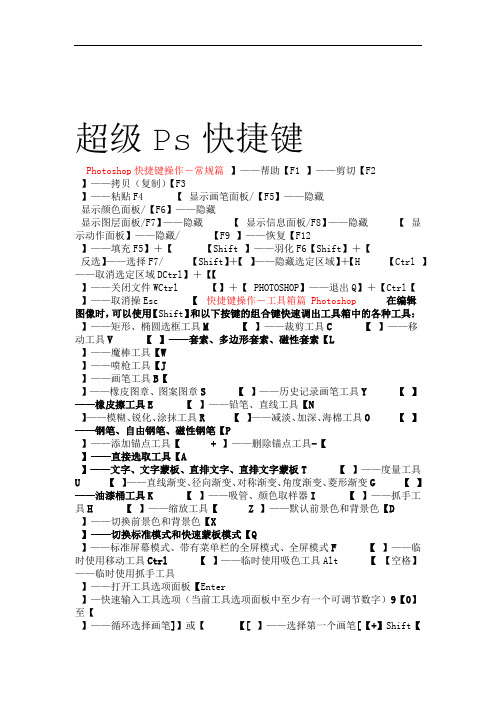 PS快捷键超级详细大全