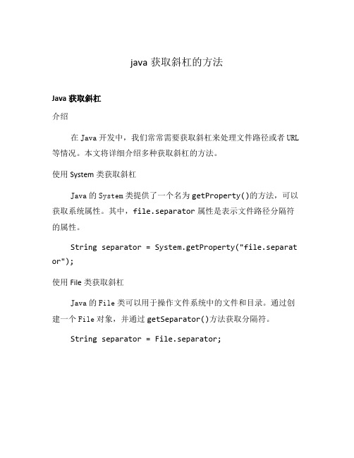 java获取斜杠的方法