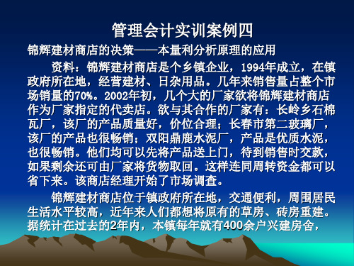 《管理会计》二版 邵敬浩 课程资源 4 电子课件 (2)