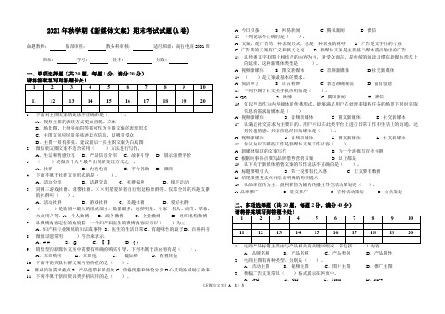 2021年秋学期《新媒体文案》期末考试试题(A卷)