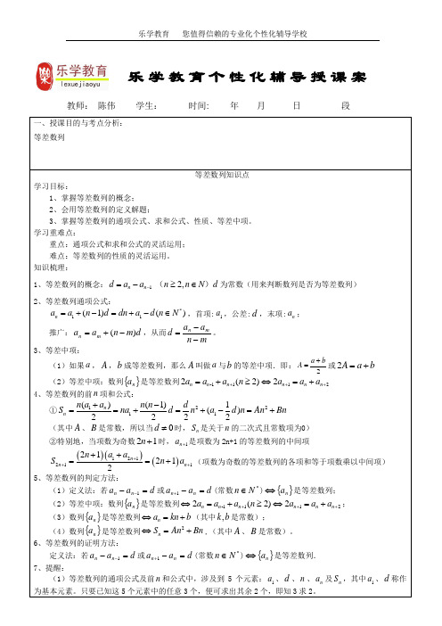 等差数列复习教案