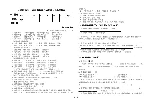 人教版2019—2020学年度六年级语文试卷及答案