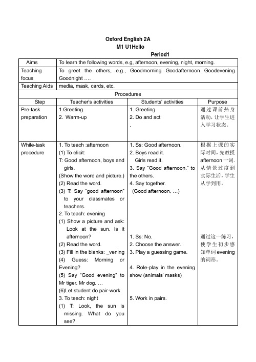 二年级英语教案_上海版牛津英语教案