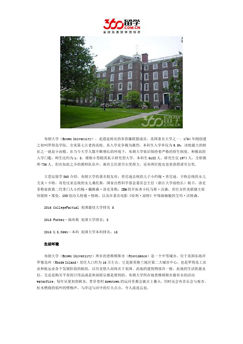 布朗大学生活环境