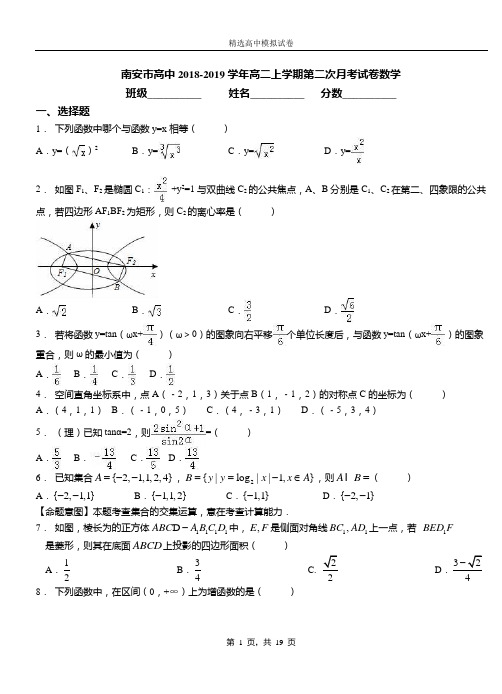 南安市高中2018-2019学年高二上学期第二次月考试卷数学