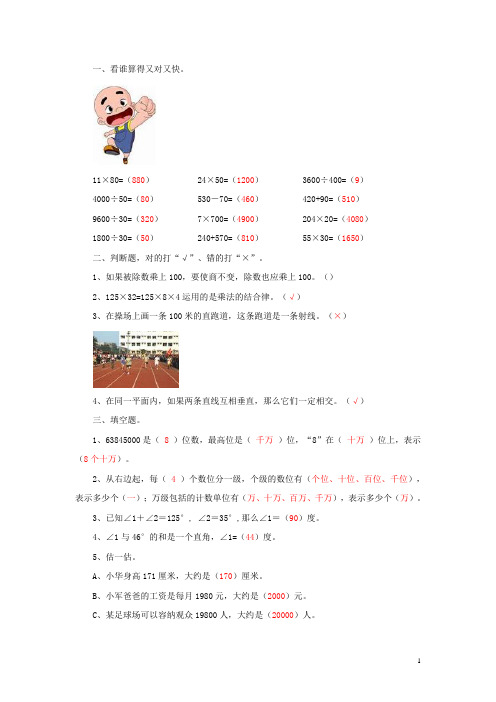 四年级数学寒假能力训练与提高1511 人教版