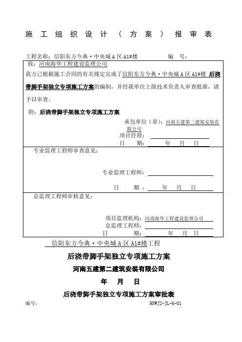 后浇带脚手架独立专项施工方案