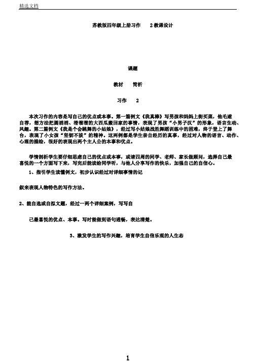 苏教版四年级上册习作2教案