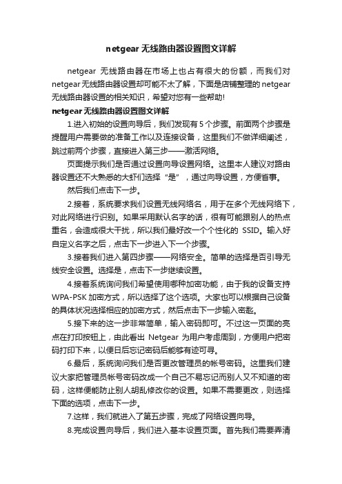 netgear无线路由器设置图文详解