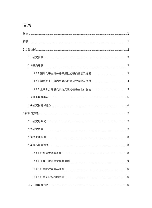 太行山南麓荆条对土壤养分异质性适应特征