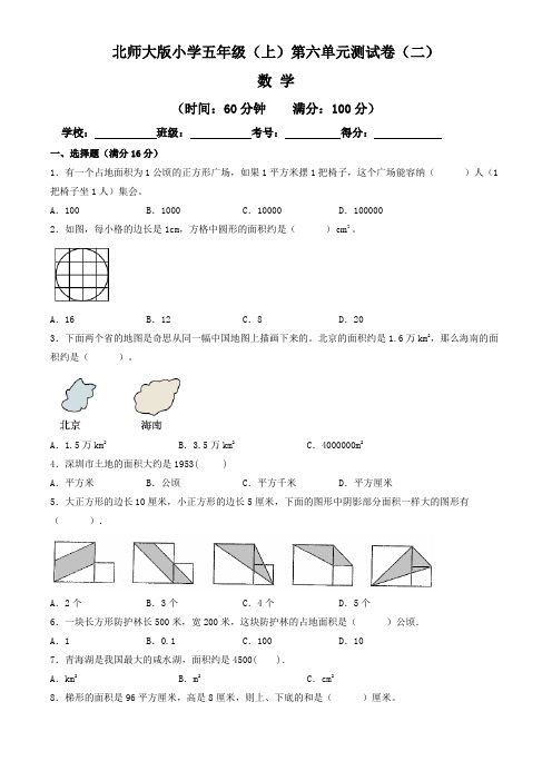 【单元卷】北师大版2022~2023学年小学五年级数学上册第六单元测试卷(二)(含答案与解析)