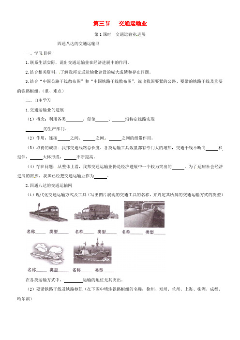 八年级地理上册4_3交通运输业导学案无答案新版湘教版