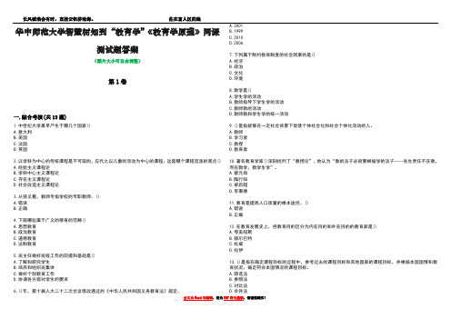 华中师范大学智慧树知到“教育学”《教育学原理》网课测试题答案2