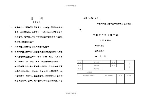 免费入团志愿书表格(空白)