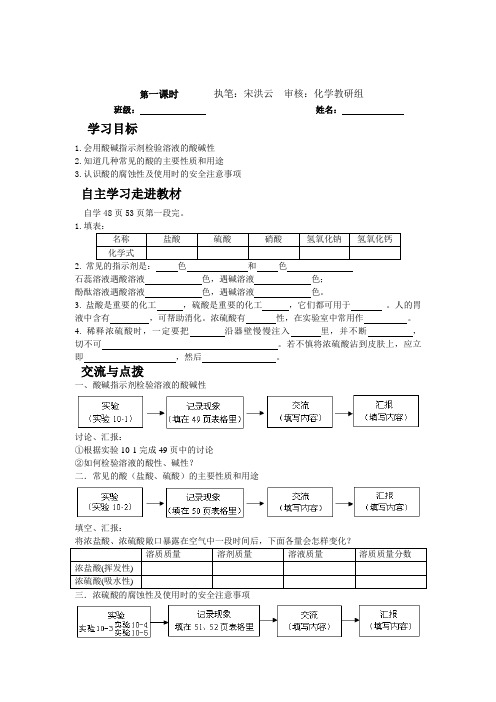 重庆市綦江区三江中学九年级化学《常见的酸》学案一