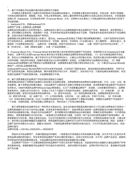 品牌资产评估方法的理论基础分析2