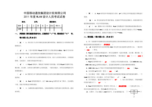 WLAN设计人员试卷1(答案)