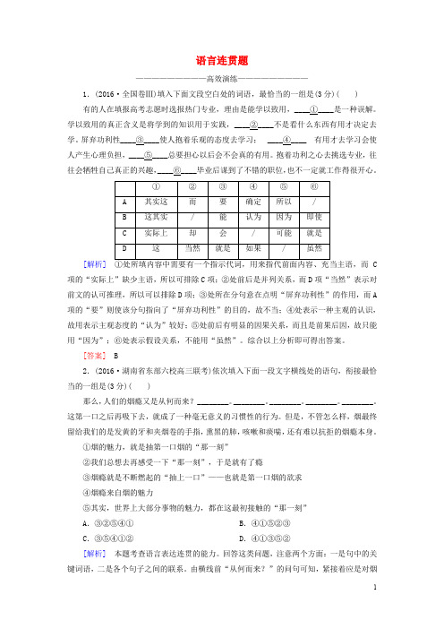 高考语文二轮复习 高考第三大题 语言文字运用 19 语言连贯题高效演练