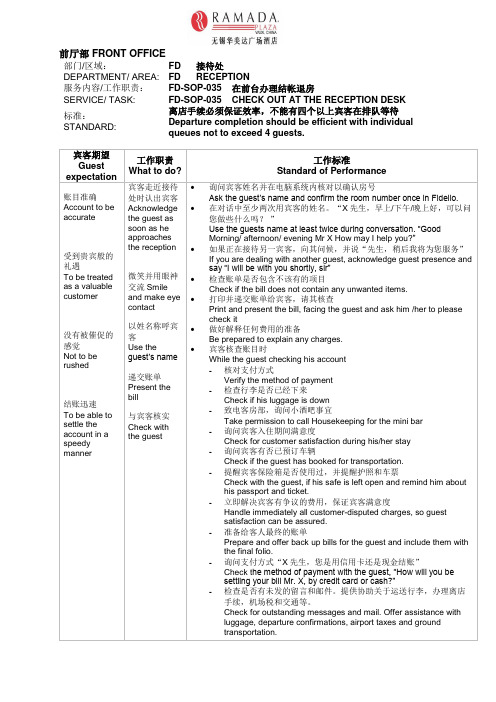 (员工管理)无锡某酒店前台员工培训资料