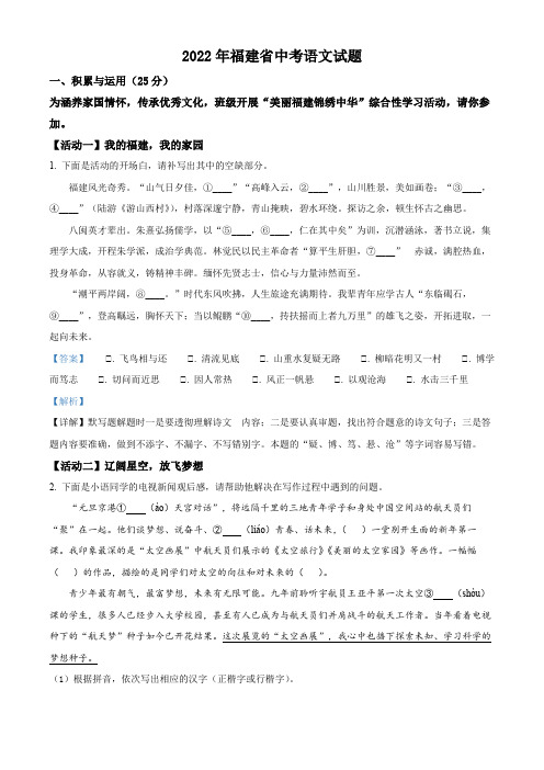 精品解析：2022年福建省中考语文真题(解析版)