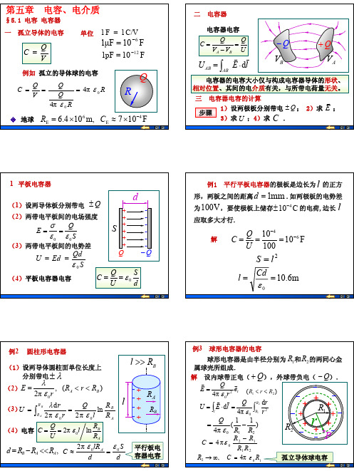 孤立导体的电容