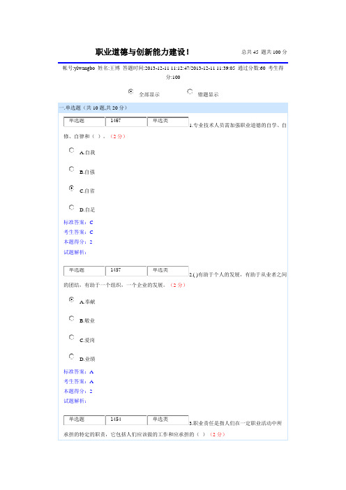 100分南充2013年职业道德与创新能力建设考试