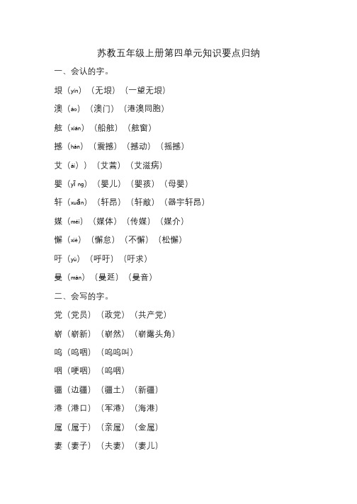 苏教版五年级上册第四单元知识要点归纳